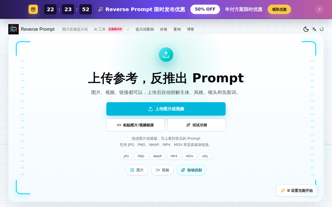 图片转提示词生成器 - AI 图片反推提示词工具